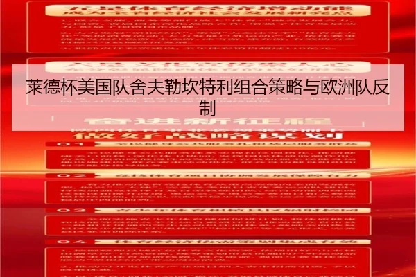 lai-de-bei-mei-guo-dui-she-fu-lei-kan-te-li-zu-he-ce-lve-yu-ou-zhou-dui-fan-zhi-3-754.jpg