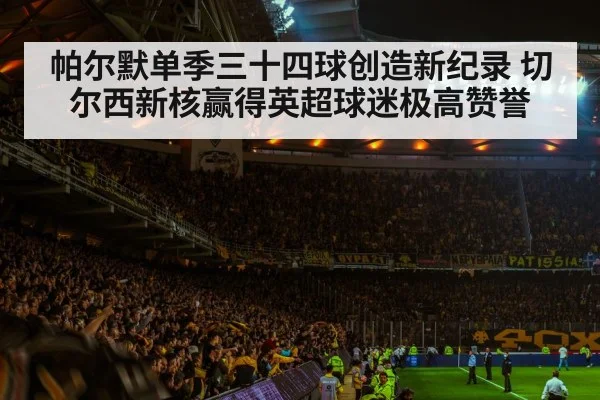 football stadium atmosphere