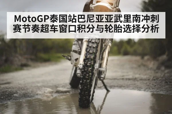 racing motorcycle tires